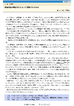 教育内容の常套句化によって排除されるもの