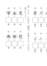 2年(2)かん字の　書き方に　気を　つけよう