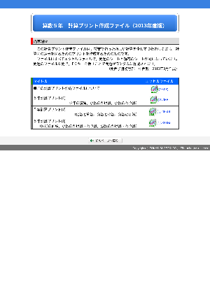 小学校算数5年　計算プリント作成ファイル（2013年度版）