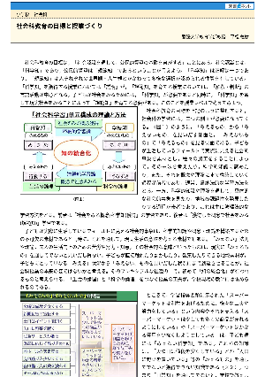 社会科教育の目標と授業づくり