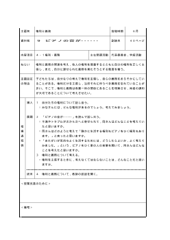 （平成27年度用小学校道徳6年 指導時案例）09 ピアノの音が……