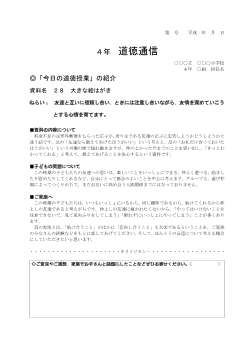 27年度用小学校道徳4年 道徳通信-28 大きな絵はがき