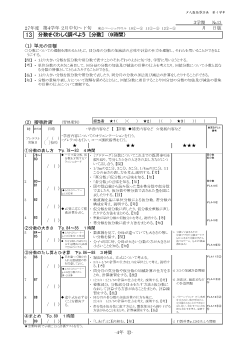 ［単元指導計画］（4年）１３　分数をくわしく調べよう　［分数］　（９時間）