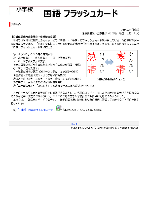 小学校　国語フラッシュカード