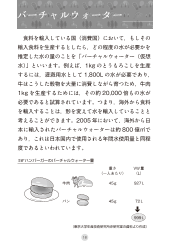 ［言葉の解説集］バーチャルウォーター