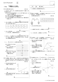 １年生『関数と比例』発展問題／Let's Practice21