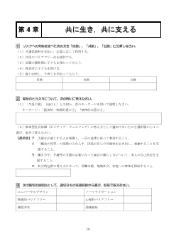 ［（307）家庭総合 評価問題］第４章　共に生き，共に支える【生徒用】