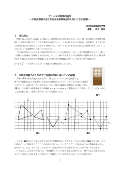 Ｐｉｃｋの定理の活用～５頂点が格子点となる正五角形は存在しないことの証明～