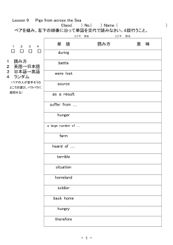 Lesson 9　Pigs from across the Sea　単語シート