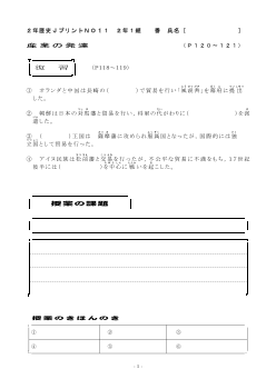 （授業プリント）No.11　産業の発達