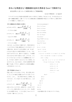 きれいな角度をもつ整数値の辺の三角形をExcelで探求する余弦定理から見つかった素数を超える『超越素数』