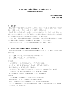 ｘ3+ｙ2-ｘ=２を満たす整数ｘ，ｙは存在しないこと ～既知の事実の組合せ～