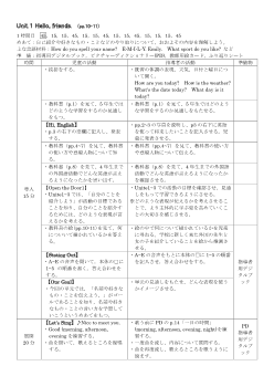 NEW HORIZON Elementary 短時間学習用指導案