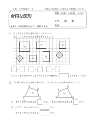 （うでだめシート）合同な図形