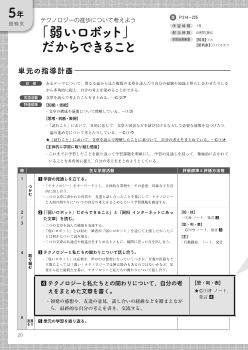 （5年説明文）「弱いロボット」だからできること