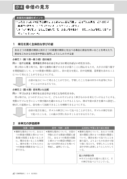 （授業実践例4年）　●倍の見方