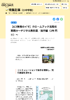 【ICT教育のイマ】クロームブック活用術 実践㊱～デジタル教科書／操作編（3年 円④）～