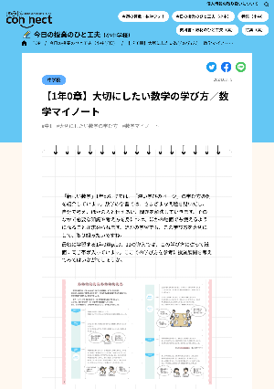 【1年0章】大切にしたい数学の学び方／数学マイノート