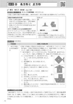 実践事例：（小2）⑩　長方形と正方形（上 p.100、10/10）