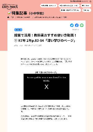 授業で活用！教科書おすすめ使い方動画！➀ R7年 1年p.83-84「深い学びのページ」