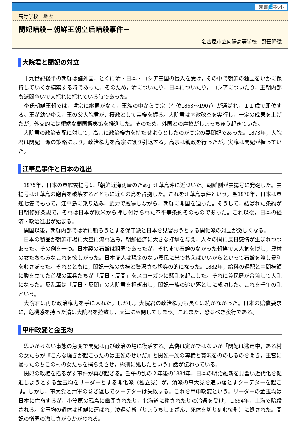 【授業を豊かにする史話】閔妃暗殺－朝鮮王朝皇后暗殺事件－