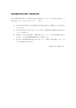 外国の国債や株式の売買，外国企業の買収（2007年［現社］センター試験本試験12）