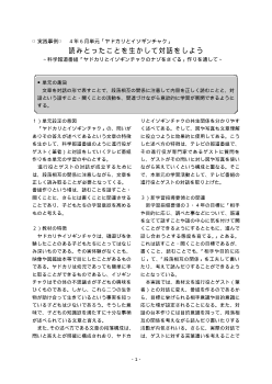 ４年６月単元「ヤドカリとイソギンチャク」(島根県)読みとったことを生かして対話をしよう～科学報道番組「ヤドカリとイソギンチャクのナゾをさぐる」作りを通して～