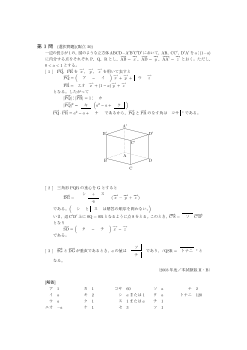 空間におけるベクトル・位置ベクトルと空間の図形（センター試験2003）