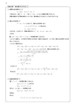 （実践事例集）因数分解，教科書以外の方法（1）～（2）