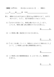 ［物理］小テスト　車は急に止まれない(3)･･･摩擦力