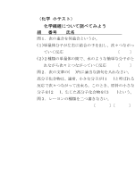 （化学 小テスト） 化学繊維について調べてみよう