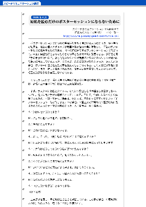 原稿を読むだけのポスターセッションにならないために
