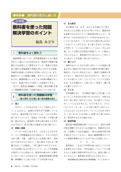 [特集 教科書の見方と使い方]小学校 教科書を使った問題解決学習のポイント