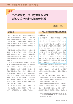 ＜提言＞ものの見方・感じ方をたがやす新しい文学教材の読みの指導