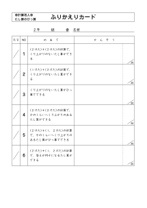 （２年）ふりかえりカード＋計算練習