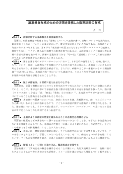 溶液概念形成のための方策を重視した指導計画の作成