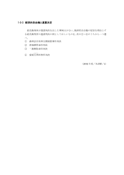 経済的自由権と違憲決定(2002年［政経］センター試験本試験より）