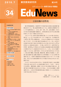 EduNews（エデュニュース） Vol．34　2010年7月