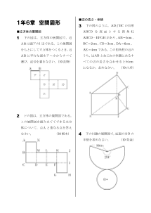 今年出た計算問題─１年６章空間図形（2010年）