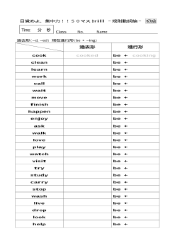 (4)規則動詞過去・進行形編