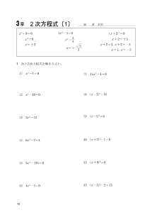 ［Let's practice!　3年］３章　２次方程式