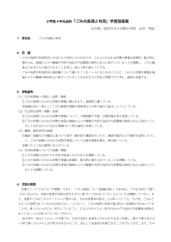 小学校４年社会科「ごみの処理と利用」学習指導案