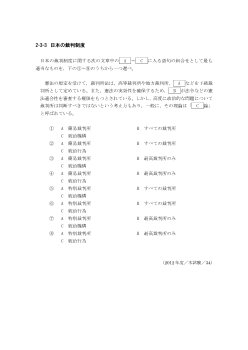 日本の裁判制度(2012年［現社］センター試験本試験より）