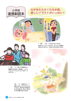 小学校道徳副読本（小学校・中学校道徳－教室の窓NO.1）