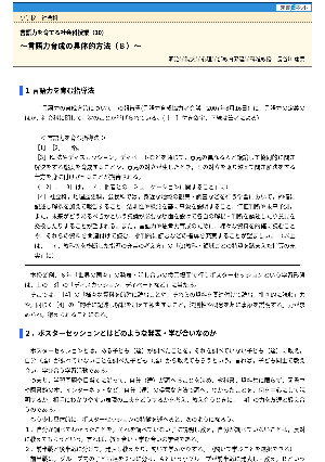 言語力を育てる社会科授業（10）～言語力育成の具体的方法（8）～