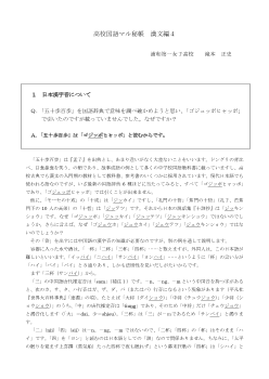 高校国語マル秘帳　漢文編　４1.日本漢字音について2.杜甫「登高」について3.本来の日本語ではないもの