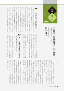 （実践レポート）　「山月記」を読み解く一つの発問－難問「欠けるところ」とは－