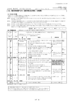 ［単元指導計画］（4年）１４　箱の形を調べよう　［直方体と立方体］　（９時間）