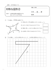 （うでだめシート6年）2　対称な図形 ②