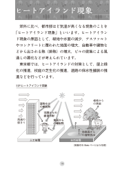 ［言葉の解説集］ヒートアイランド現象